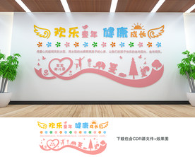 幼儿园文化墙