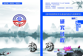 课题资料封面设计