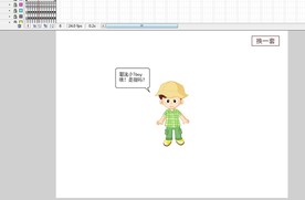 换衣服游戏点击切换2.0代码