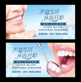 美好生活从齿开始