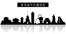 普洱城市矢量剪影