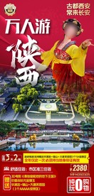 陕西旅游