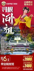 西安旅游