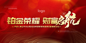 红色大气会议主题背景