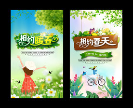 相约春天