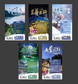 旅游海报模板 恩施旅游 国内游
