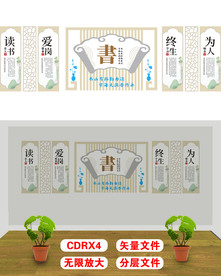 读书文化墙