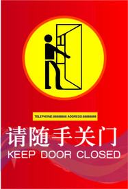 关门