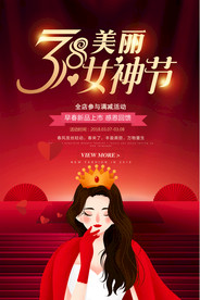 38女人节妇女节促销海报