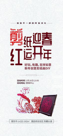 剪纸暖场活动