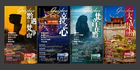 旅游海报模板 贵州旅游 国内游