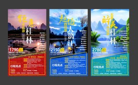 旅游海报模板 桂林旅游 国内游