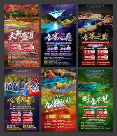 旅游海报模板 九寨沟 四川