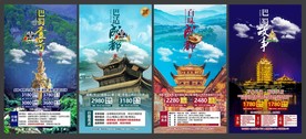 旅游海报模板 四川 成都游