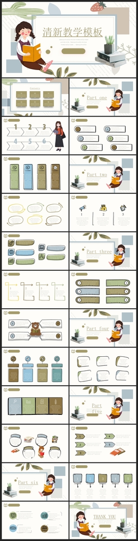 毕业答辩学校学习PPT素材