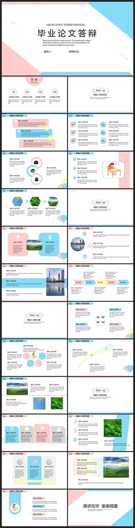毕业答辩学校学习PPT素材