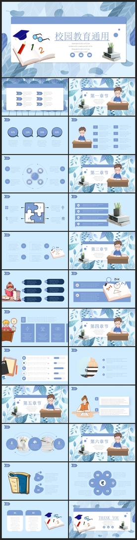 毕业答辩学校学习PPT素材