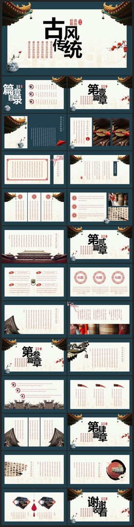 中国风鎏金大气PPT