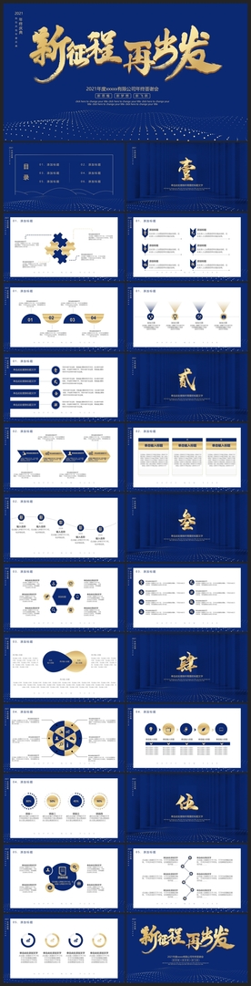 宽屏典礼会议策划庆典背景PPT