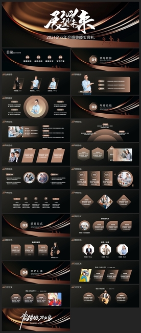 宽屏典礼会议策划庆典背景PPT