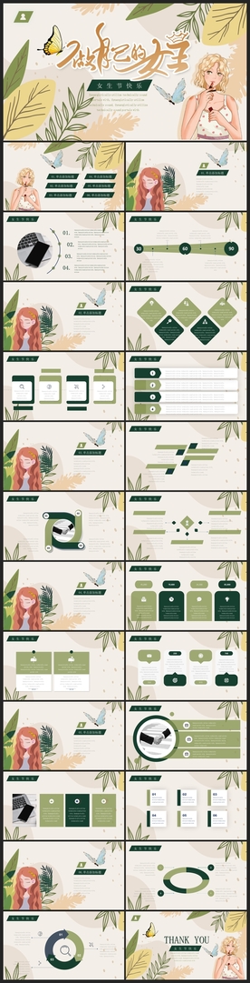 节日活动宣传PPT