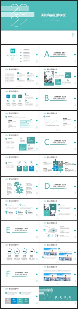 商务会议汇报项目介绍PPT