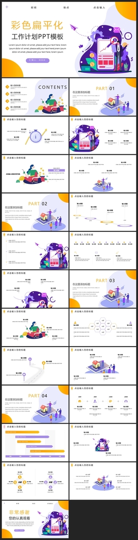 商务会议汇报项目介绍PPT
