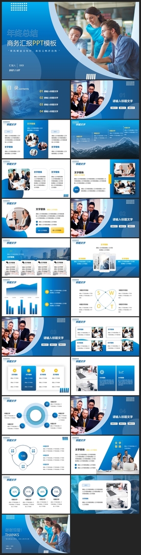 商务会议汇报项目介绍PPT