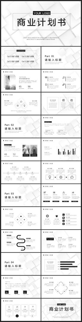 商务会议汇报项目介绍PPT