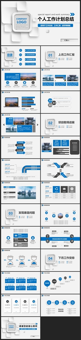 商务会议汇报项目介绍PPT