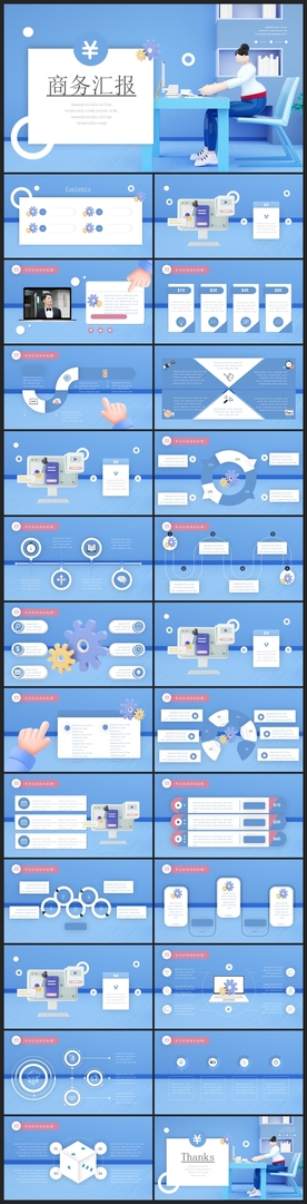 商务会议汇报项目介绍PPT