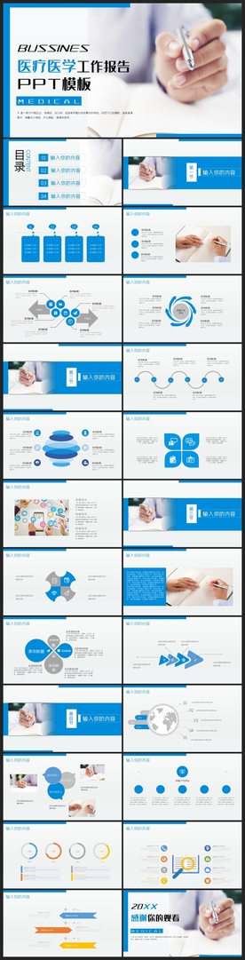商务会议汇报项目介绍PPT