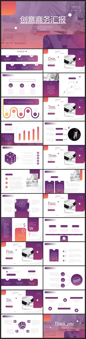 商务会议汇报项目介绍PPT