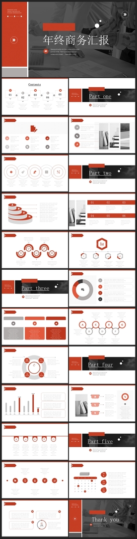 商务会议汇报项目介绍PPT