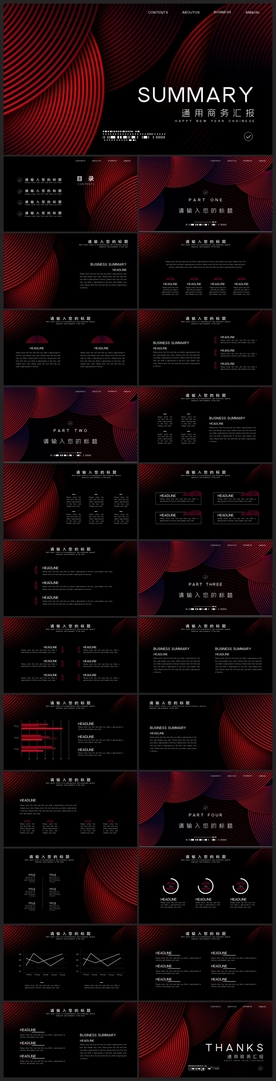 商务会议汇报项目介绍PPT