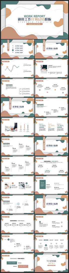 商务会议汇报项目介绍PPT
