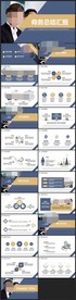 商务会议汇报项目介绍PPT