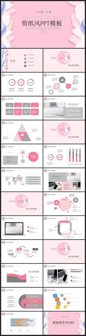 时尚文艺PPT画册素材