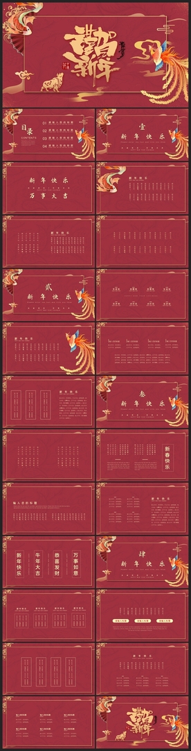 春节除夕中国年新年元旦PPT素