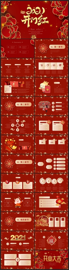 春节除夕中国年新年元旦PPT素