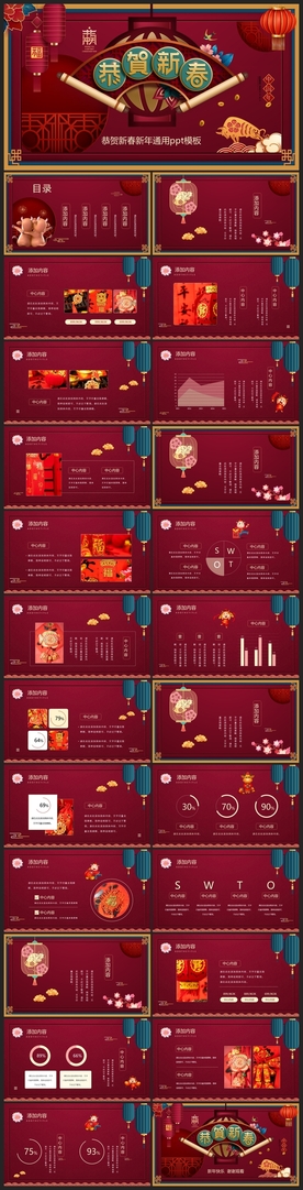 春节除夕中国年新年元旦PPT素