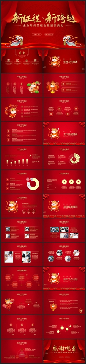 春节除夕中国年新年元旦PPT素