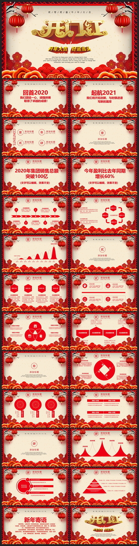 春节除夕中国年新年元旦PPT素