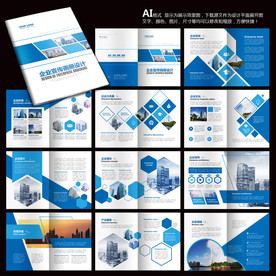 蓝色画册 企业画册 产品画册