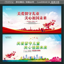 关爱留守儿童 关心祖国未来