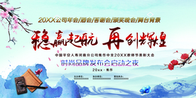 蓝色会议背景板 蓝色水墨会议