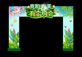春天拱门