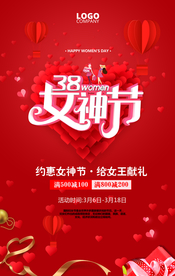 38女神节妇女节促销大酬宾