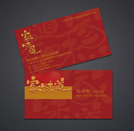 餐饮名片