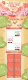 38女王驾到电商模板